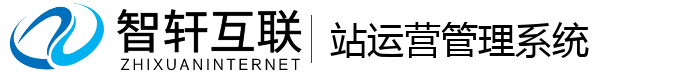 站运营管理系统
